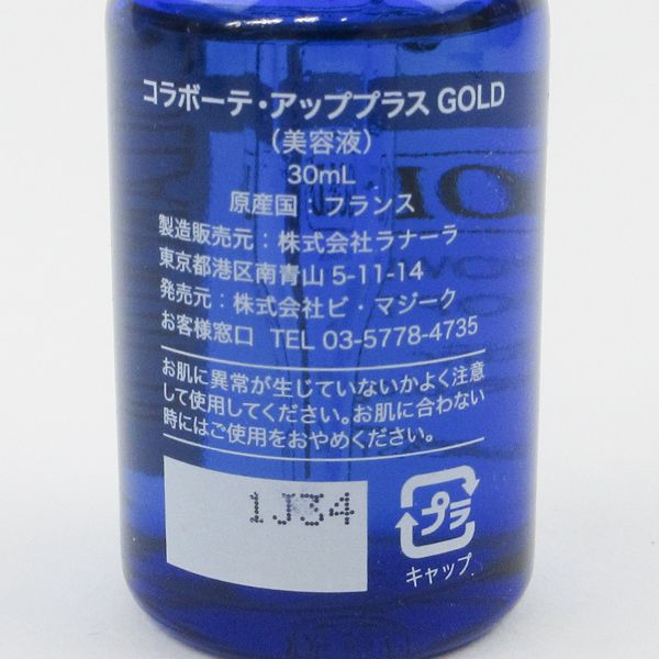 コラボーテ アッププラス GOLD 30ml 残量多 C795 - メルカリ