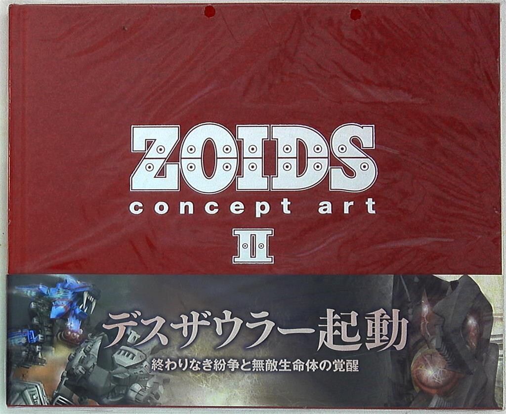 ホビージャパン ZOIDS concept art VOL.2 帯付