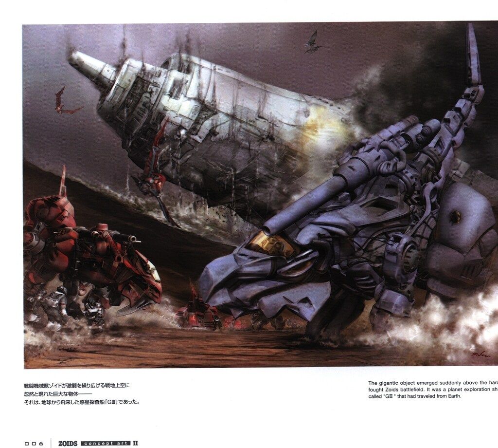 ホビージャパン ZOIDS concept art VOL.2 帯付