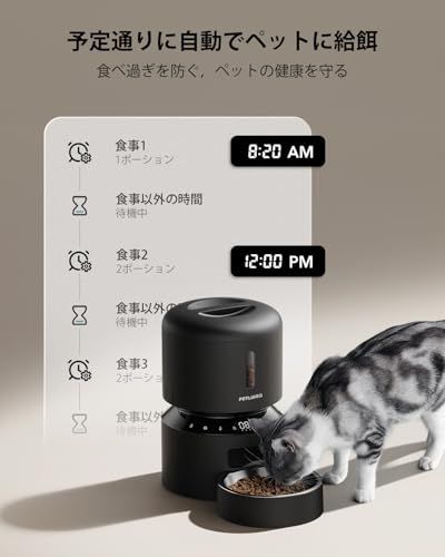 自動給餌器 猫 中小型犬用 定時定量 1日6食 自動餌やり機 ４重鮮度保持 ツイストロック式蓋 水洗い 餌詰まり防止機能付き ステンレス製ボウル 手動給餌可 録音可 タイマー式 2 WAY給電 日本語説明書付き 3