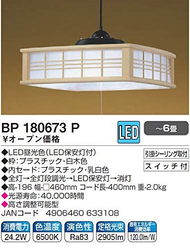 コイズミ LEDペンダントライト 調光タイプ 和風 6畳 08 ff 86 cb