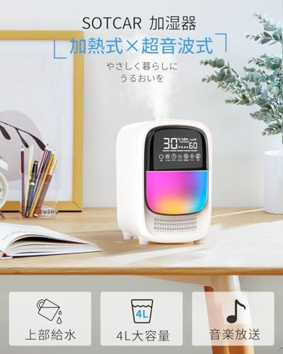 SOTCAR 加湿器 大容量 4 L 次世代モデル加湿器 音楽再生 卓上 ハイブリッド式加湿器 加熱式 超音波式 アロマ対応 静音 卓上加湿器 加湿量420 ml h 自動停止機能 空焚き防止 LEDディスプレイ 省エネ 8時間タイマー ce 1250 bf