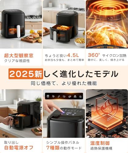 ノンフライヤー 4.5 L 揚げ物 LEDタッチパネル 90 脂質カット 7つのメニュー設定 温度調節 省エネ エアフライヤー 循環熱風 可視窓付き 最高温220℃ 過熱保護 卓上 コンパクト 一人用 電ンオ