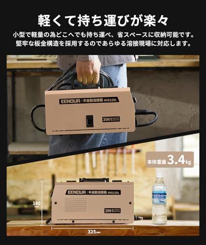  EENOUR 半自動溶接機 MIG 120 L 最大出力120 A 1台3役 ノンガスMIG 被覆アーク LIFT TIGに対応 液晶表示 インバーター搭載 100 V ノンガス溶接機 アーク溶接機 電流 電圧 インダクタンス調整 定 4116875 c その他 キッチン 食器