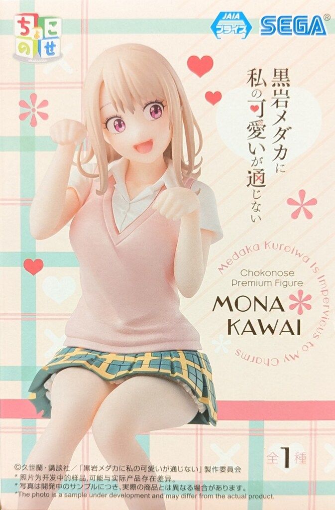 セガ ちょこのせ プレミアムフィギュア 黒岩メダカに私の可愛いが通じ
