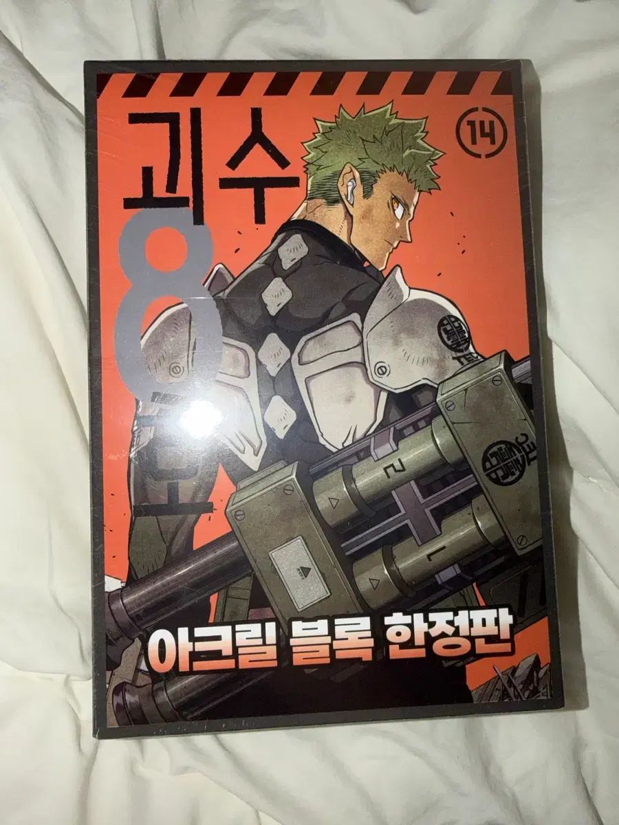 怪獣8号 14巻 アークスブロック 限定モデル 未開封 - メルカリ