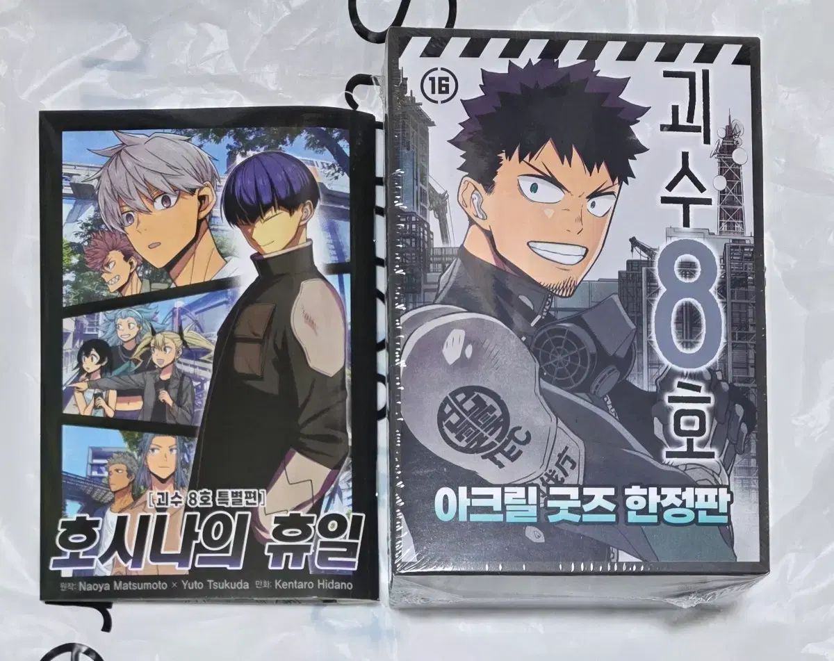 怪獣8号 16巻 アクリル グッズ モデル AGF 特典 ホシナの休日