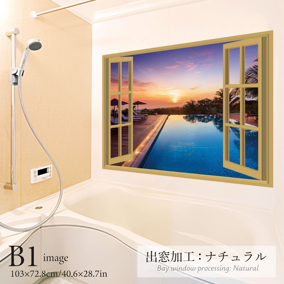 お風呂ポスター