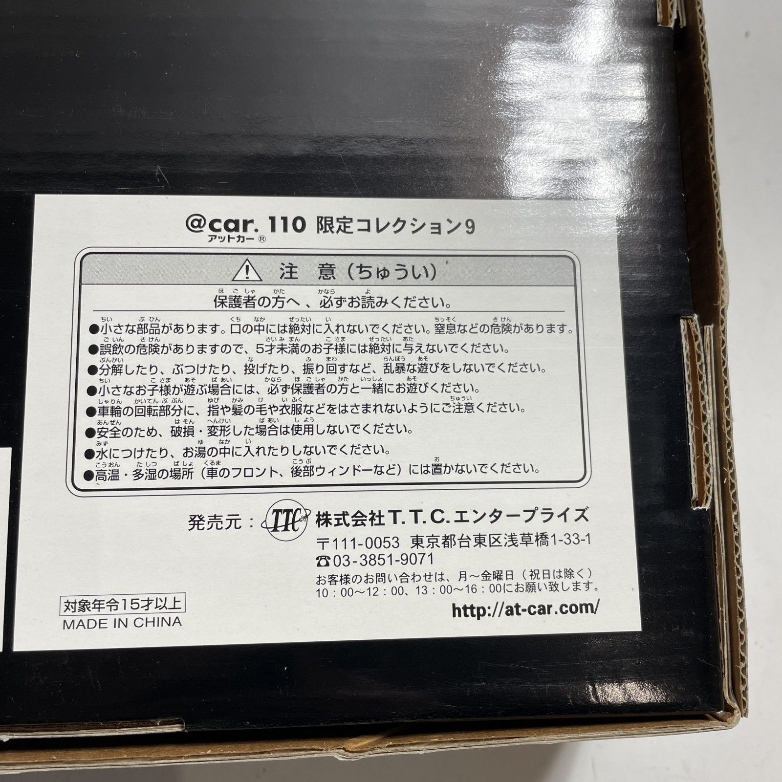 ☆ TTC @car.110 CAR Collection アットカー 限定コレクション9 MAZDA