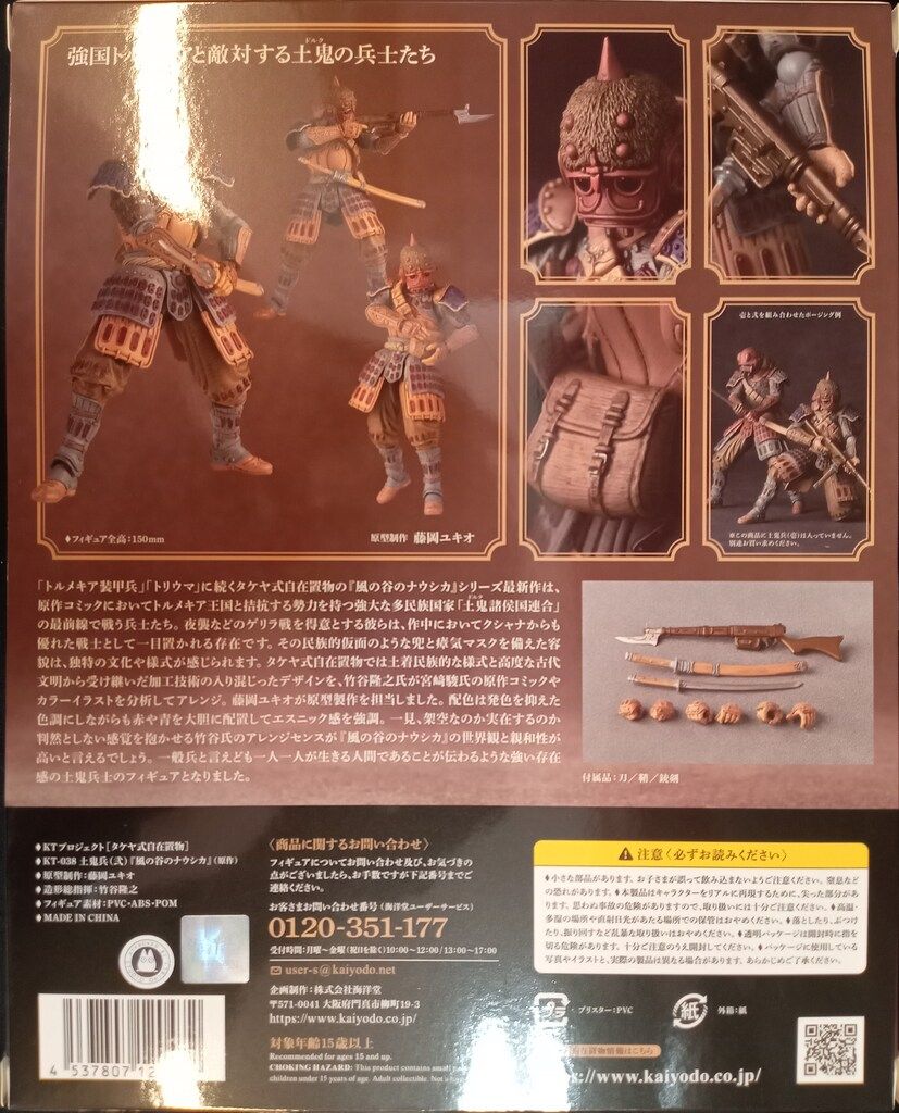 海洋堂 タケヤ式自在置物 風の谷のナウシカ 土鬼兵 弐 DOROK SOLDIER 2