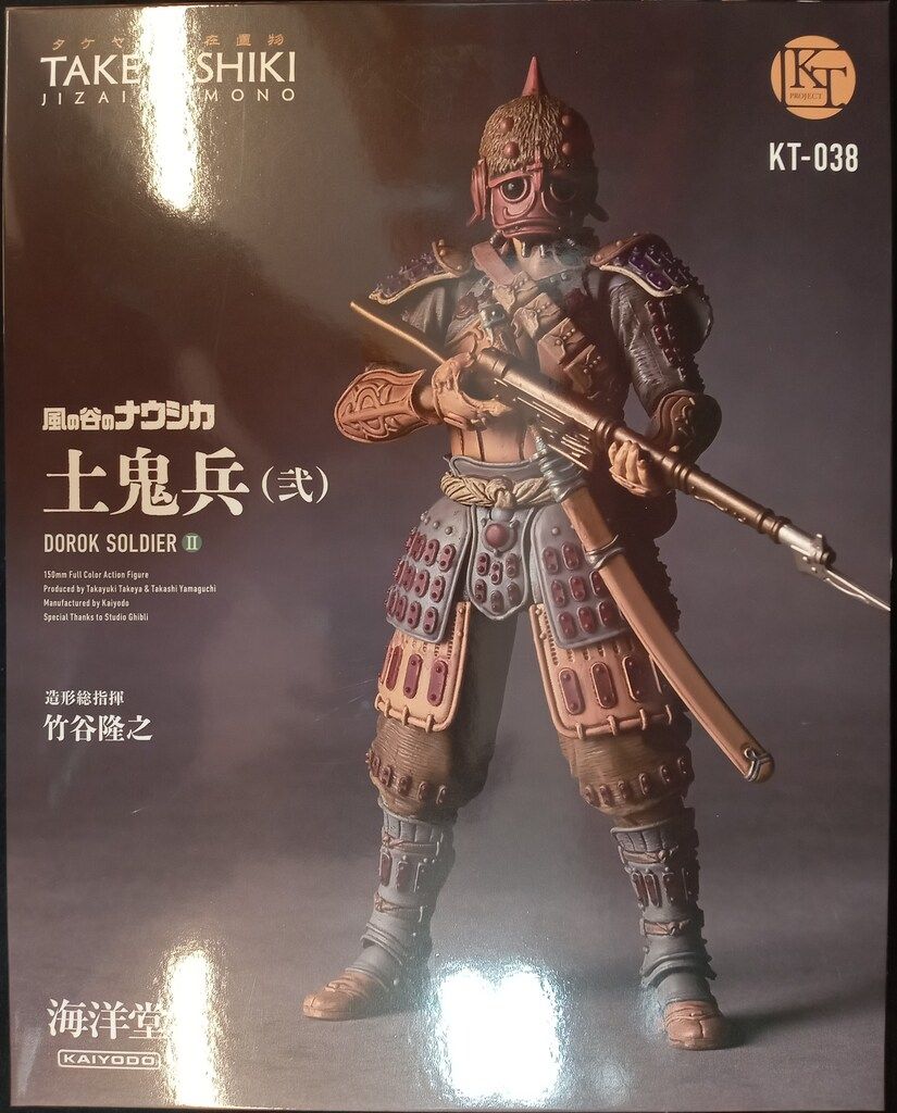 海洋堂 タケヤ式自在置物 風の谷のナウシカ 土鬼兵 弐 |DOROK SOLDIER 2