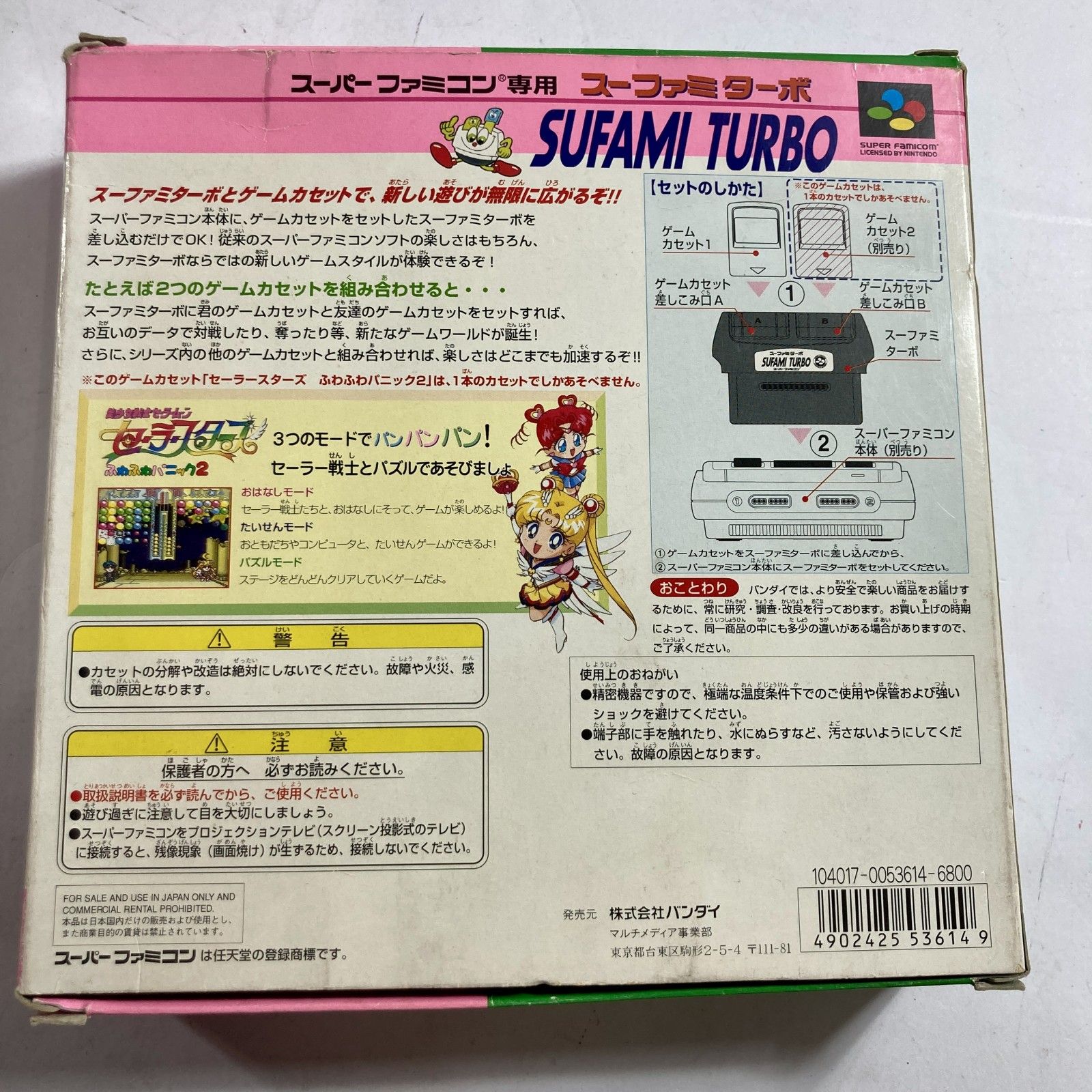 美少女戦士セーラームーン セーラースターズSS ふわふわパニック２ スーファミターボ 0.25 kg