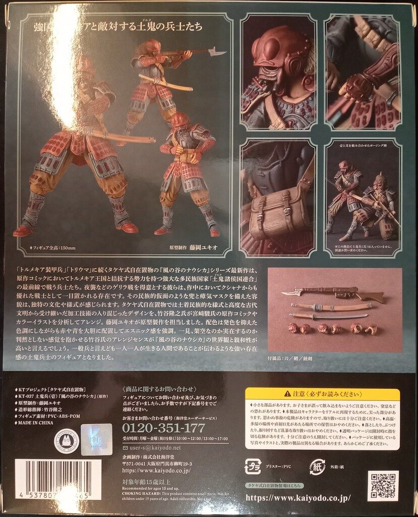 海洋堂 タケヤ式自在置物 風の谷のナウシカ 土鬼兵 壱 DOROK SOLDIER 1