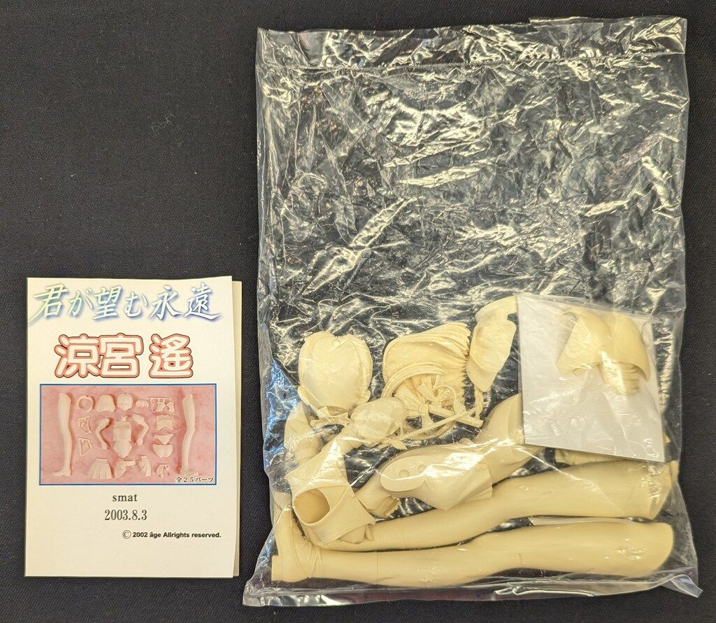 SMAT Pユニット 君が望む永遠 涼宮遙 キャスト