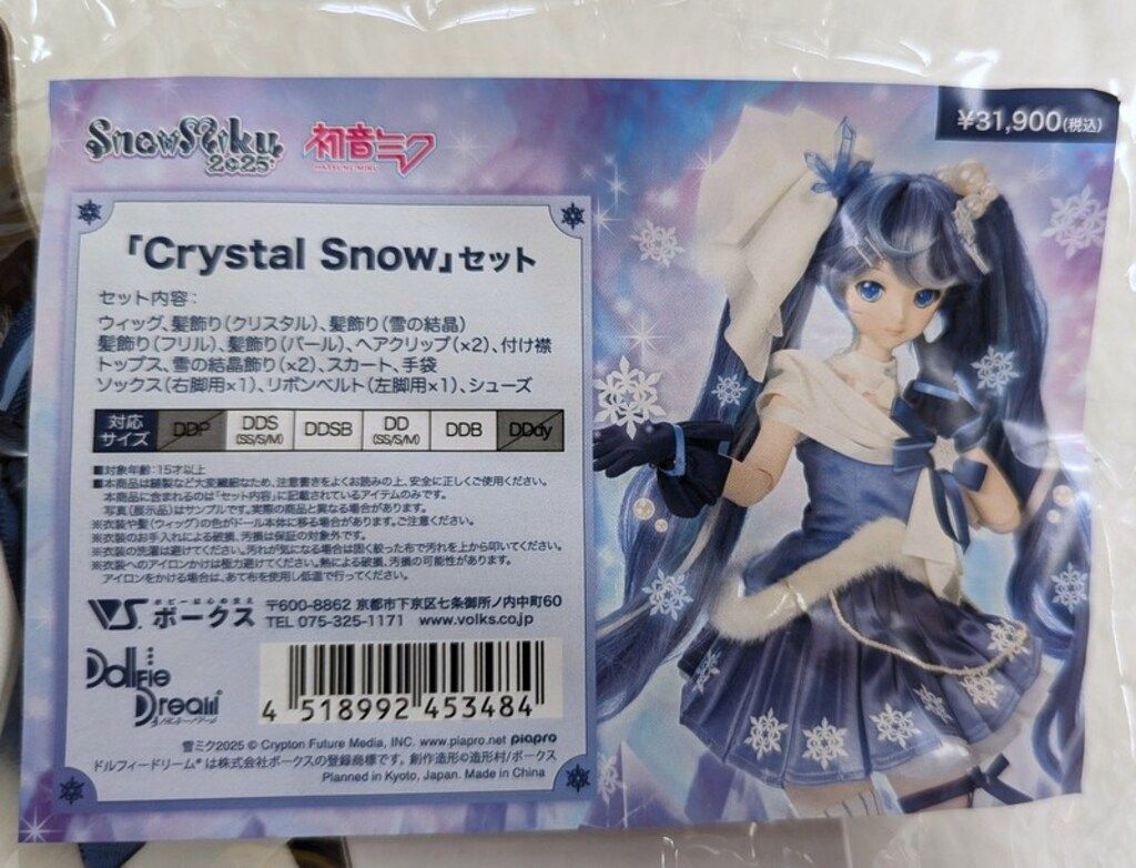 ボークス DD 衣装 Snow Miku 2025 Crystal セット サイズ DDS SS S M
