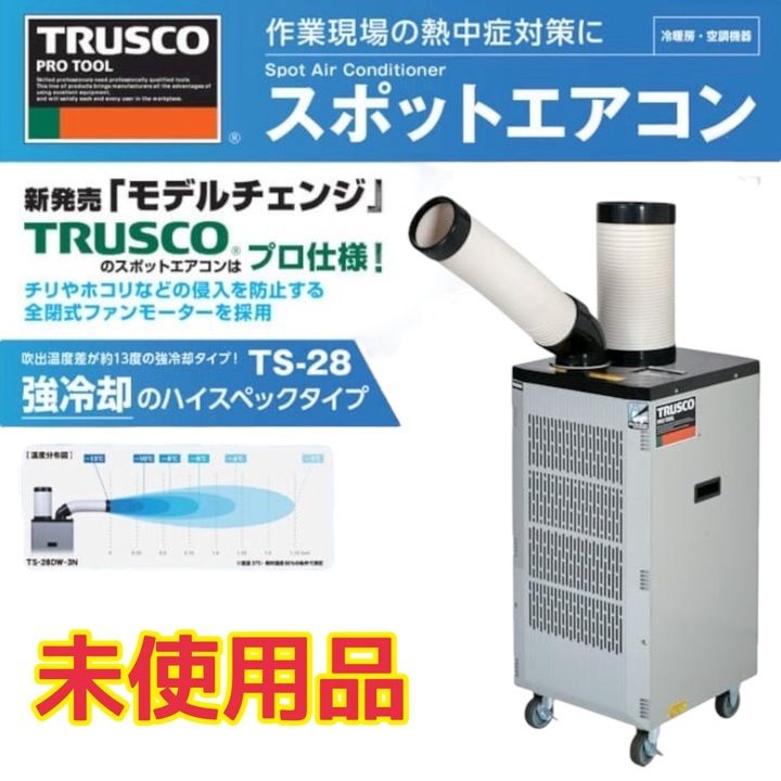 トラスコ 業務用スポットエアコン タイプ 単相 100 V 首振り機能付 TS 28 EW 1 NDL