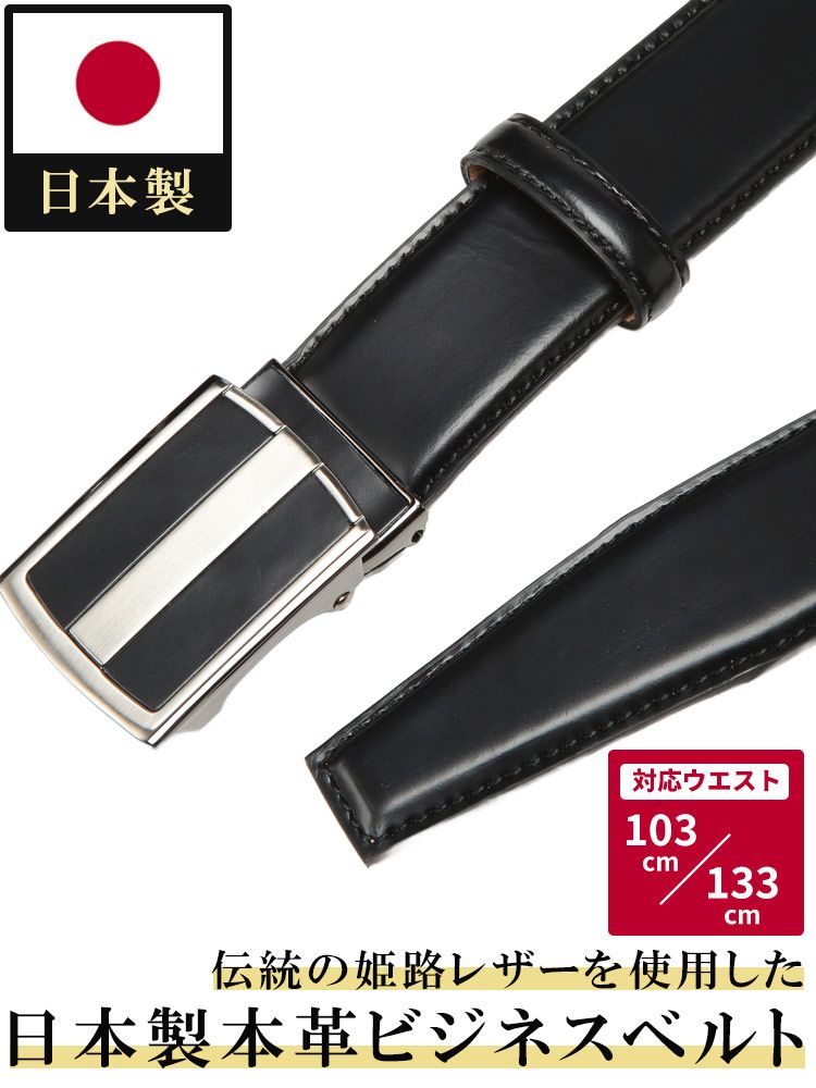 SAKAZEN サカゼン 日本製 姫路レザー 無段階 FIT ベルト