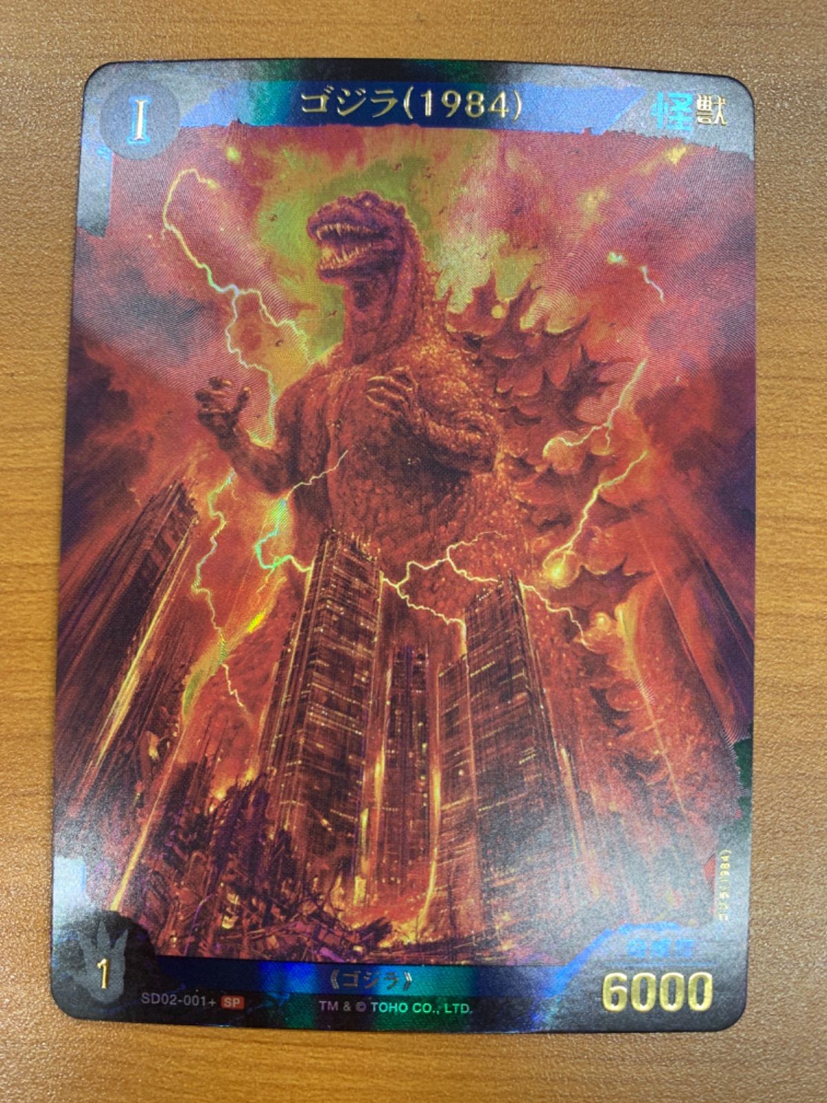 ゴジラカードゲームSD02-001+SPゴジラ（1984） 状態A ゴジラ(1984) SP パラレル SD02-001+ ゴジラカード - メルカリ