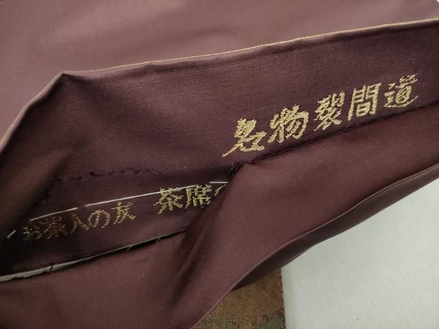 平和屋着物●六通柄袋帯　名物裂間道　金糸　引箔　正絹　逸品　DAAZ0049ps 平和屋着物○六通柄袋帯 名物裂間道 金糸 引箔 正絹 逸品