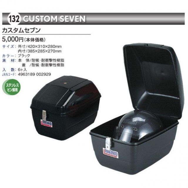 MEIHO メイホー カスタム7 ラゲッジボックス ブラック