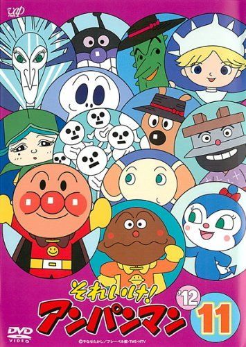 【-非常に良い】それいけ!アンパンマン ’12・11 [レンタル落ち]
