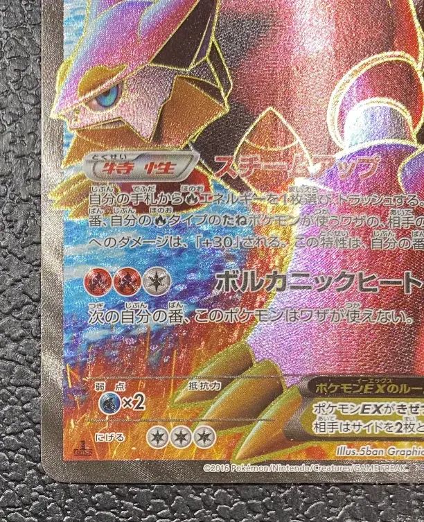 特価】1ED)ボルケニオンEX 055/054 SR - メルカリ