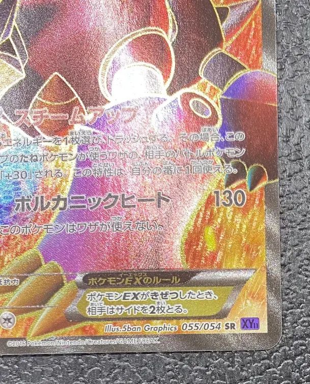 特価】1ED)ボルケニオンEX 055/054 SR - メルカリ
