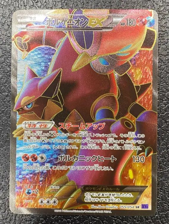 特価】1ED)ボルケニオンEX 055/054 SR - メルカリ