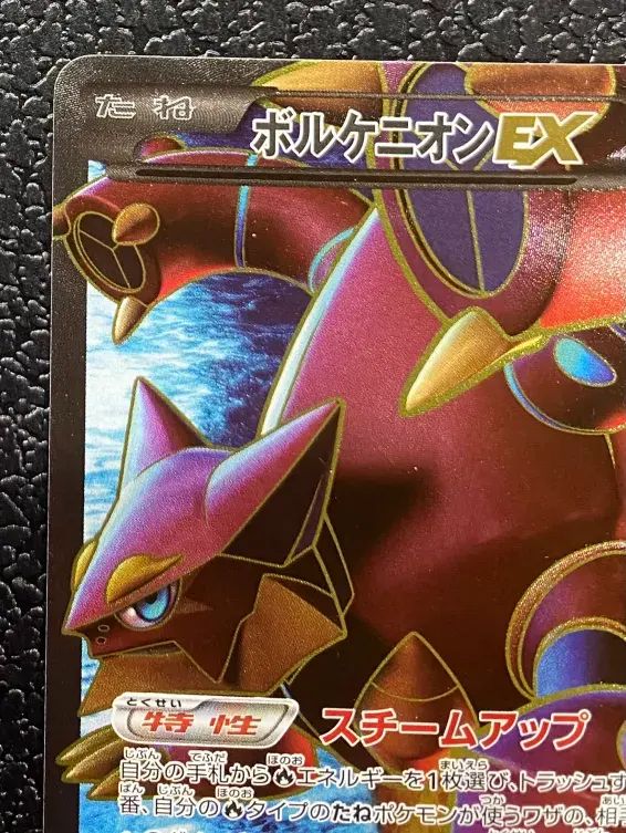 特価】1ED)ボルケニオンEX 055/054 SR - メルカリ