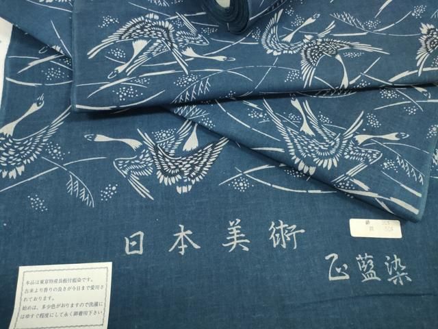 平和屋着物∴夏物　浴衣　反物　着尺　日本美術　正藍染　陶器花丸文　綿麻　逸品　未使用　DAAV8290zzz 平和屋着物∴夏物 浴衣 反物 着尺 長板 日本美術 正藍染 群れ鶴 綿麻