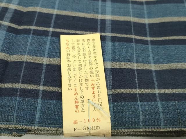 平和屋着物∴夏物　浴衣　反物　着尺　松風縮　格子柄　綿　逸品　未使用　DAAV8294zzz 平和屋着物∴夏物 浴衣 反物 着尺 松風縮 格子柄 綿 逸品 未使用