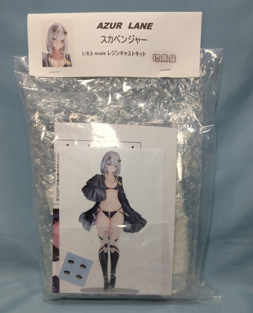 硫黄泉 1 6 5スケールレジンキャストキット スカベンジャー