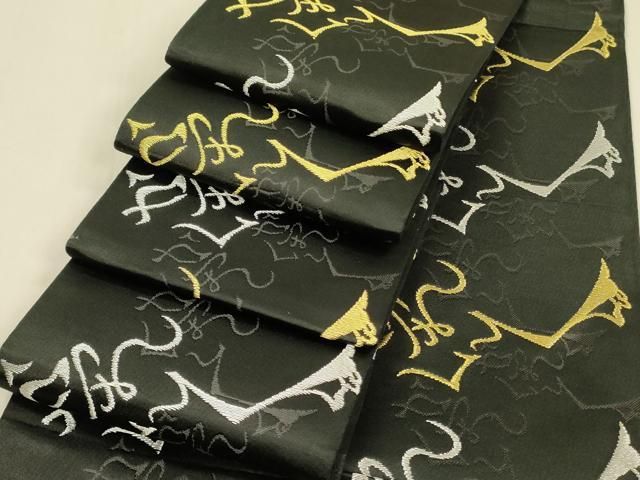 平和屋着物●半幅帯 文字文 黒地 金銀糸 op