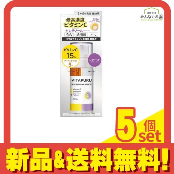 VITAPURU ビタプル ダブルアクションリペアセラム15 美容液 40mL 5個