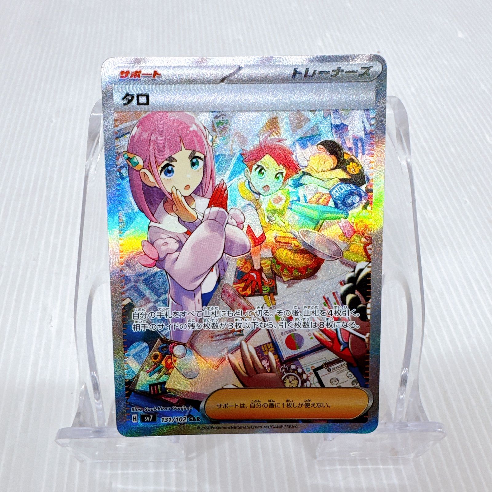 ポケモンカードゲーム タロ sv7 131/102 SAR ステラミラクル - メルカリ