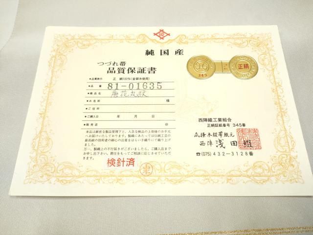 唐花丸紋 金銀糸