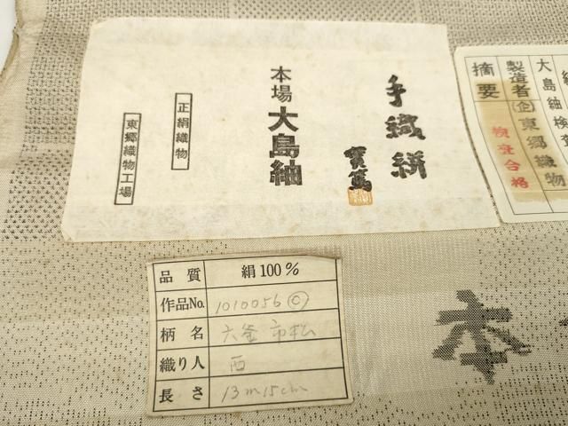 本場大島紬 反物