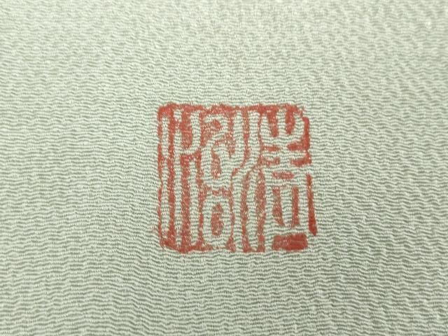  平和屋着物 九寸開き名古屋帯 作家物 絞り 辻が花 鬼しぼ縮緬 正絹 ps 名古屋帯 帯