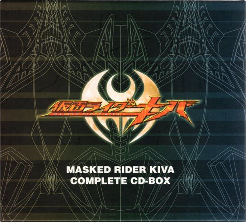特撮CD 仮面ライダーキバ COMPLETE CD-BOX - メルカリ