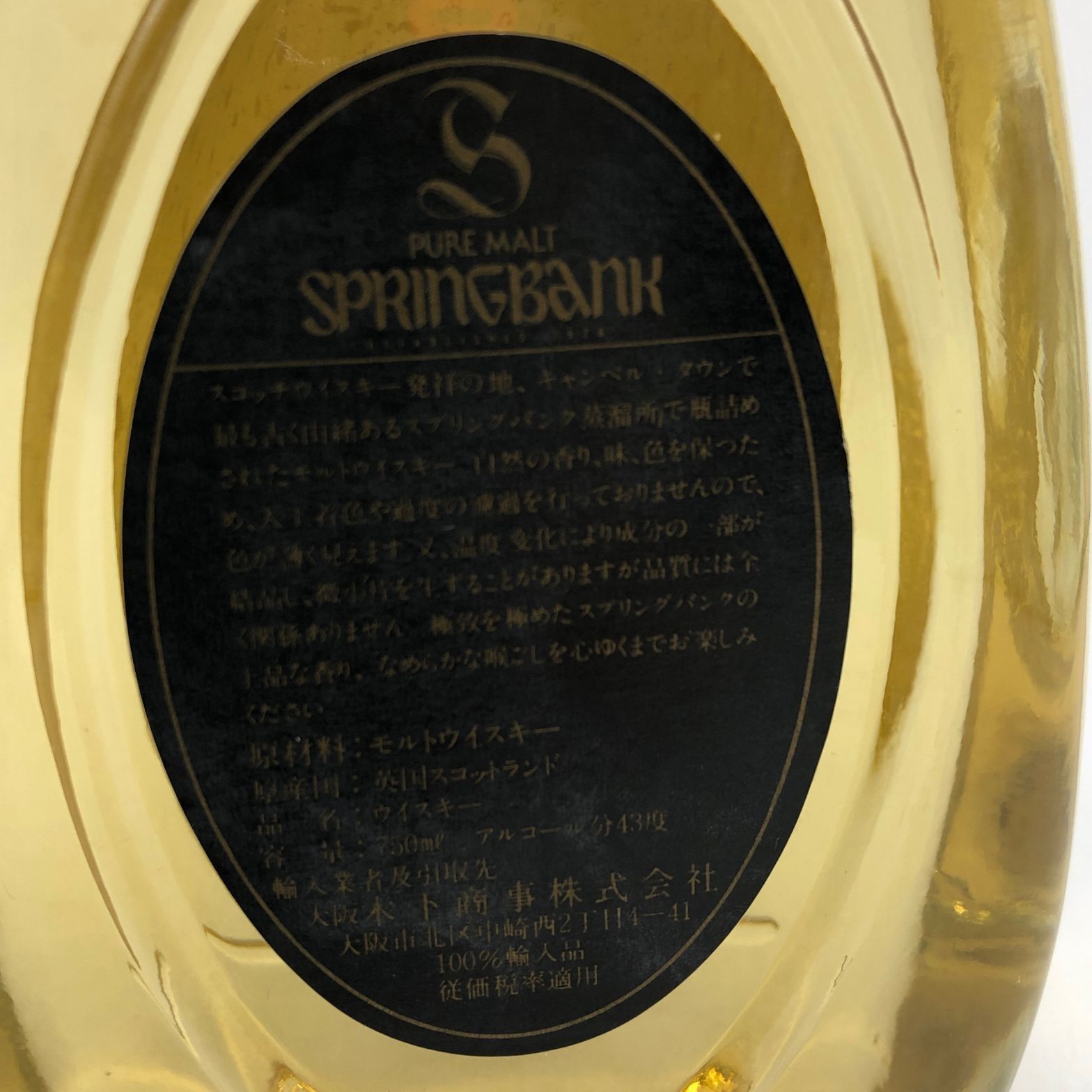 SPRING BANK 8年モルトスコッチウィスキー特級