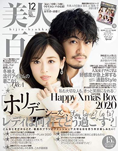 美人百花 びじんひゃっか 2020年 12 月号 雑誌