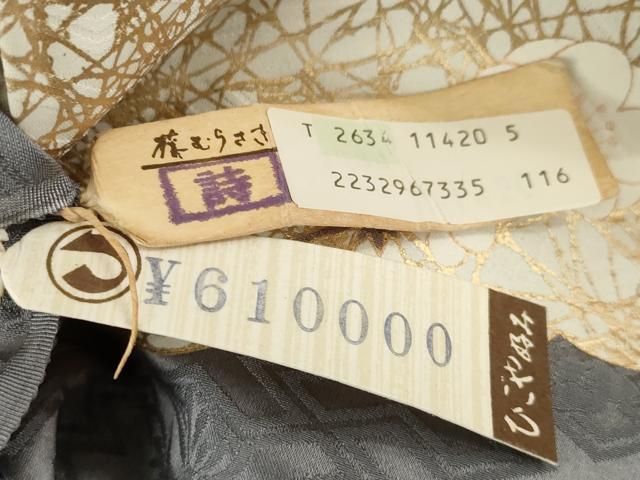 平和屋着物○豪華振袖 雲重ね花文 上代61万 仮絵羽 逸品 未使用