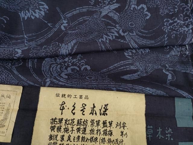 平和屋着物●真綿結城紬　型染め　本草木染め　花鳥文　証紙付き　正絹　逸品　AABE3428ck 平和屋着物○真綿結城紬 型染め 本草木染め 花鳥文 証紙付き 正絹 逸品
