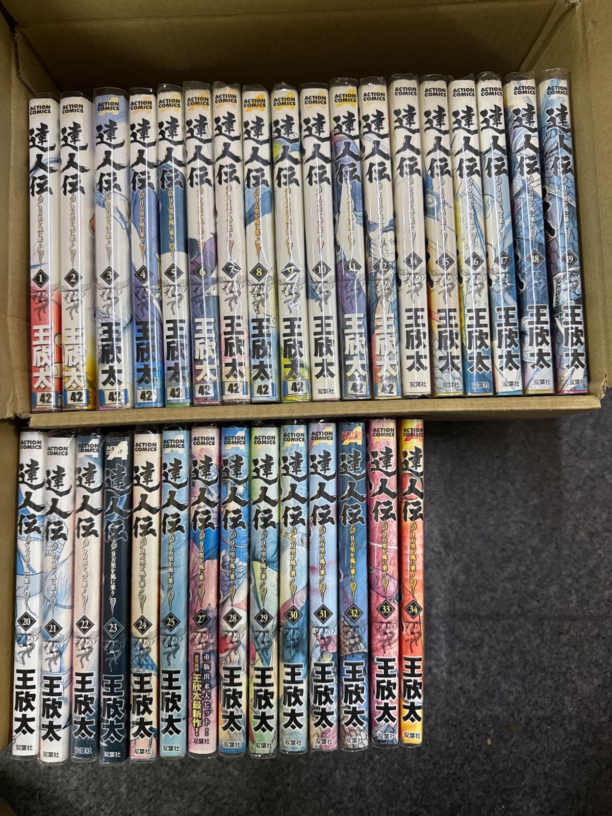 達人伝 1巻〜34巻 抜けあり 全巻 セット G214 - メルカリ