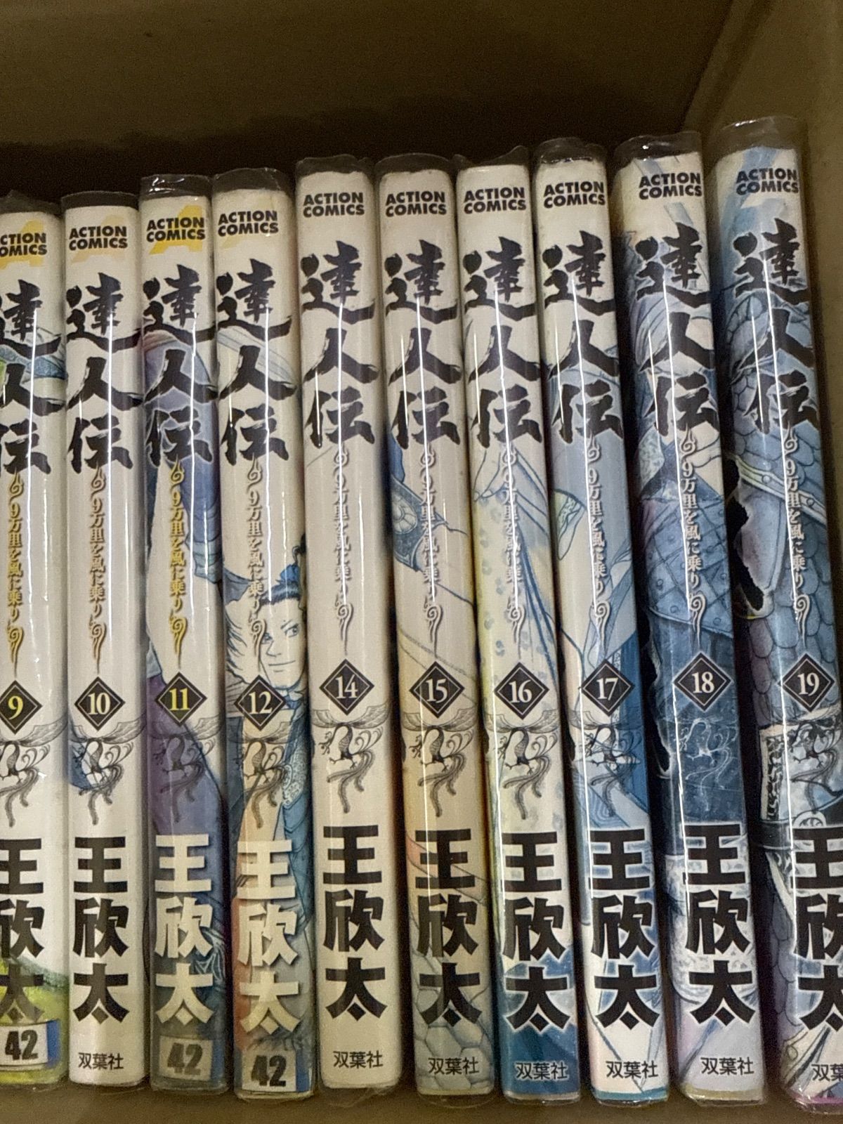 達人伝 1巻〜34巻 抜けあり 全巻 セット G214 - メルカリ