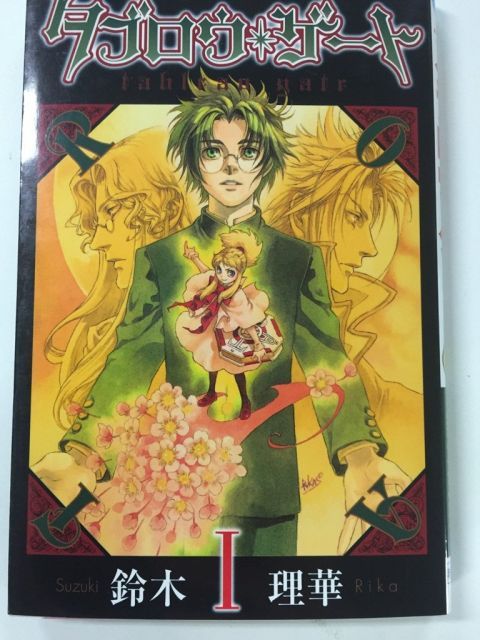 中古】【非常に良い】タブロウ・ゲート コミックセット (プリンセス