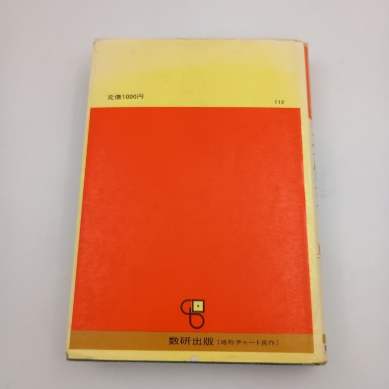 チャート式シリーズ 英作文 鈴木 進 〇