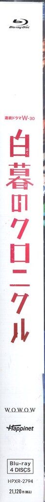 白暮のクロニクル Blu-ray