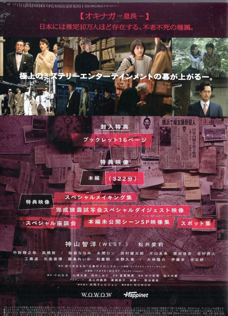 ハピネット ドラマBlu-ray 連続ドラマW-30 白暮のクロニクル Blu-ray BOX ブルーレイライター ブルーレイ レコーダー おすすめ