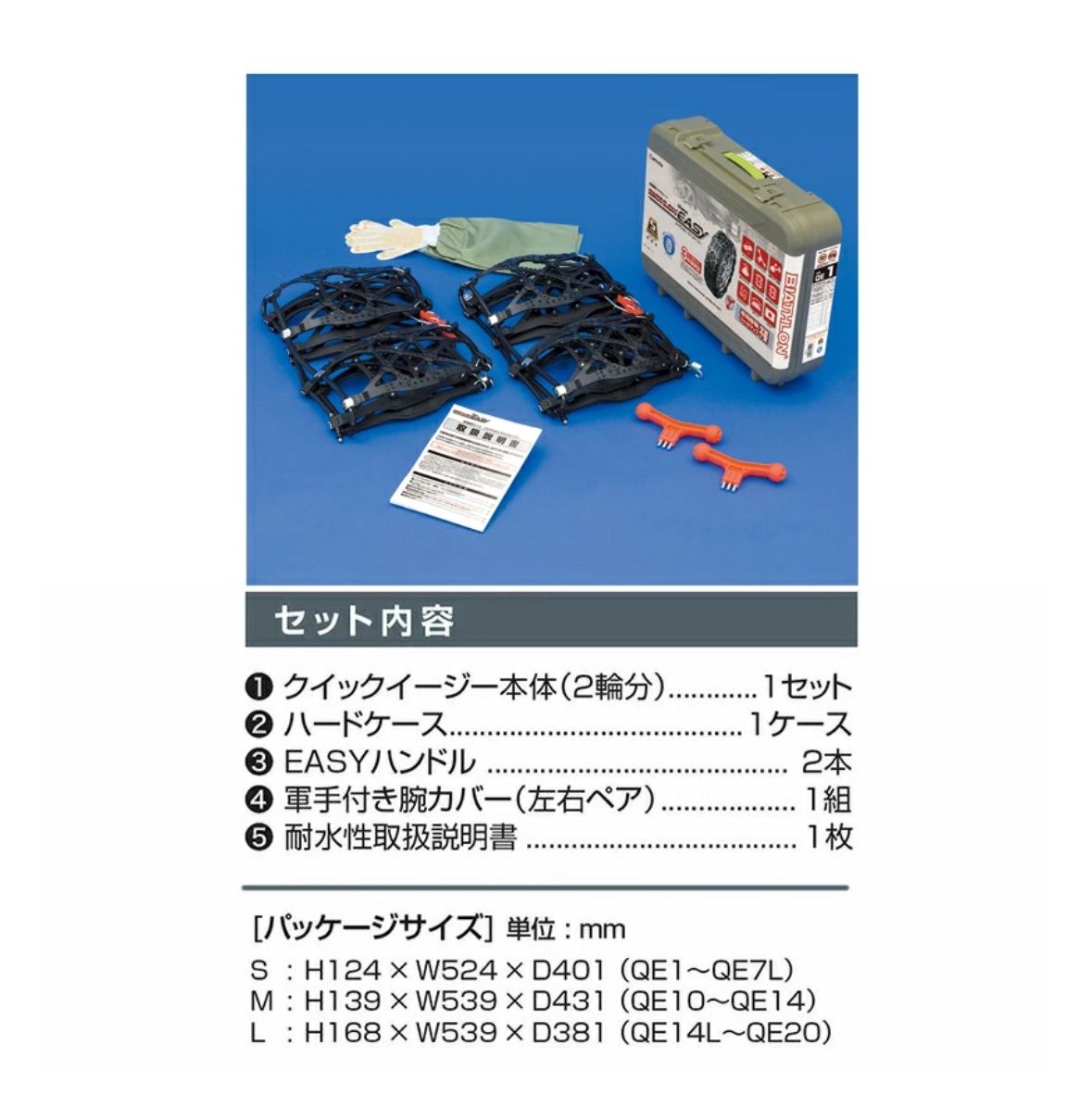 CARMATE カーメイト バイアスロン クイックイージー 非金属チェーン QE 2